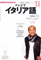 NHKテレビ テレビでイタリア語 2012年11月号 表紙