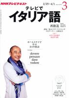 NHKテレビ テレビでイタリア語 2013年3月号 表紙