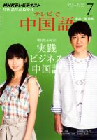 NHKテレビ 中国語！ナビ 2012年7月号 表紙