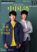 NHKテレビ 中国語！ナビ 2012年10月号 表紙