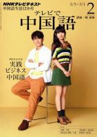 NHKテレビ 中国語！ナビ 2013年2月号 表紙