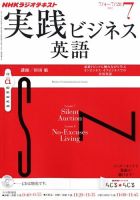 NHKラジオ 実践ビジネス英語のバックナンバー (3ページ目 45件表示) | 雑誌/定期購読の予約はFujisan