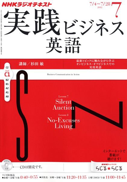 NHKラジオ 実践ビジネス英語 7月号 (発売日2012年06月21日) 表紙
