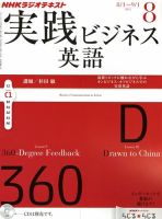 NHKラジオ 実践ビジネス英語 8月号 (発売日2012年07月19日) 表紙