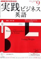 NHKラジオ 実践ビジネス英語 9月号 (発売日2012年08月23日) 表紙