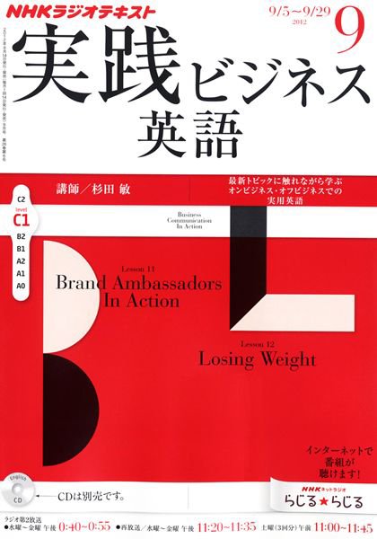 NHKラジオ 実践ビジネス英語 9月号 (発売日2012年08月23日) 表紙