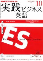 NHKラジオ 実践ビジネス英語 10月号 (発売日2012年09月20日) 表紙