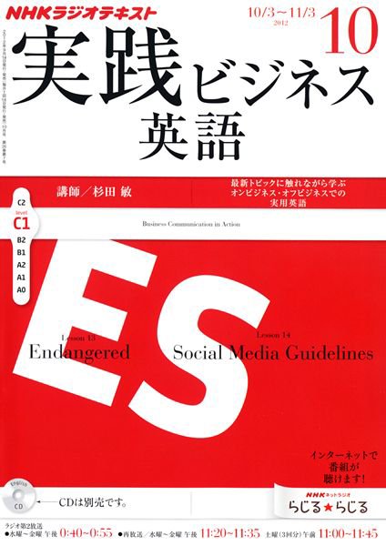 NHKラジオ 実践ビジネス英語 10月号 (発売日2012年09月20日) 表紙