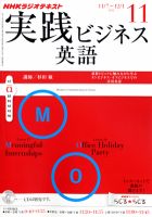 NHKラジオ 実践ビジネス英語 11月号 (発売日2012年10月18日) 表紙