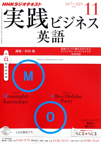 NHKラジオ 実践ビジネス英語 11月号 (発売日2012年10月18日) 表紙