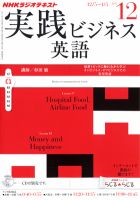 NHKラジオ 実践ビジネス英語 12月号 (発売日2012年11月15日) 表紙