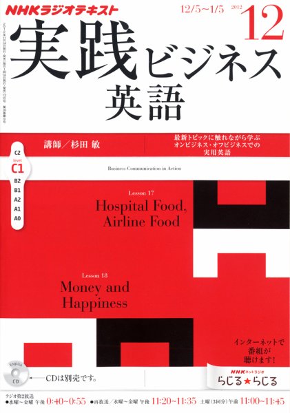 NHKラジオ 実践ビジネス英語 12月号 (発売日2012年11月15日) 表紙