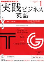NHKラジオ 実践ビジネス英語 1月号 (発売日2012年12月20日) 表紙