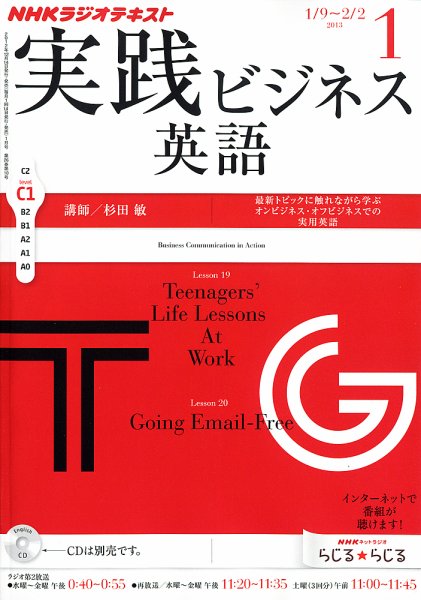 NHKラジオ 実践ビジネス英語 1月号 (発売日2012年12月20日) 表紙