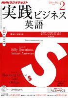 NHKラジオ 実践ビジネス英語 2月号 (発売日2013年01月24日) 表紙
