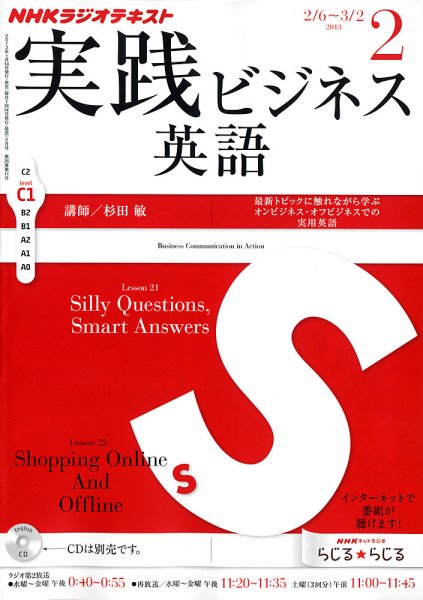 NHKラジオ 実践ビジネス英語 2月号 (発売日2013年01月24日) 表紙