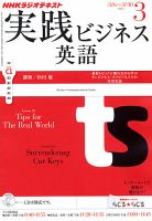 NHKラジオ 実践ビジネス英語 3月号 (発売日2013年02月21日) 表紙