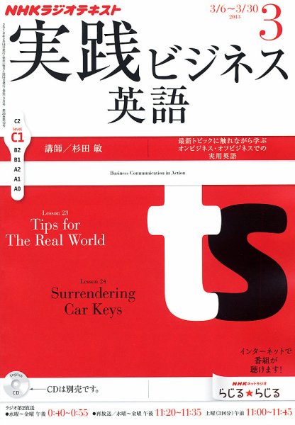 NHKラジオ 実践ビジネス英語 3月号 (発売日2013年02月21日) 表紙