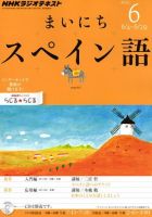 NHKラジオ まいにちスペイン語 2012年6月号 表紙
