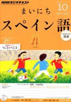 NHKラジオ まいにちスペイン語 10月号 表紙