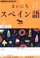 NHKラジオ まいにちスペイン語 12月号 表紙
