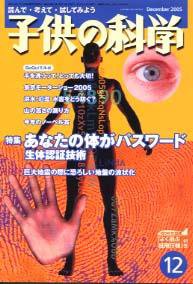 子供の科学 12月号 (発売日2005年11月10日) 表紙