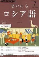 NHKラジオ まいにちロシア語 2012年7月号 表紙