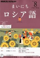 NHKラジオ まいにちロシア語 2012年8月号 表紙