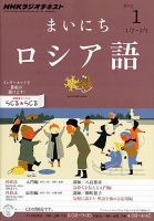 NHKラジオ まいにちロシア語 1月号 表紙