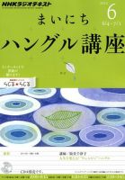 NHKラジオ まいにちハングル講座 2012年6月号 表紙
