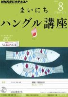 NHKラジオ まいにちハングル講座 2012年8月号 表紙