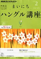 NHKラジオ まいにちハングル講座 2013年2月号 表紙