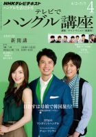 NHKテレビ ハングルッ！ナビ 2012年4月号 表紙