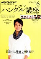 NHKテレビ ハングルッ！ナビ 2012年6月号 表紙