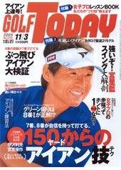 GOLF TODAY (ゴルフトゥデイ) 345号 (発売日2005年10月20日) 表紙