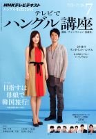 NHKテレビ ハングルッ！ナビ 2012年7月号 表紙
