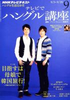 NHKテレビ ハングルッ！ナビ 2012年9月号 表紙