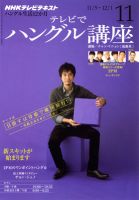 NHKテレビ ハングルッ！ナビ 2012年11月号 表紙