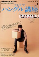 NHKテレビ ハングルッ！ナビ 3月号 表紙
