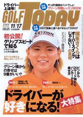 GOLF TODAY (ゴルフトゥデイ) 346号 (発売日2005年11月03日) 表紙