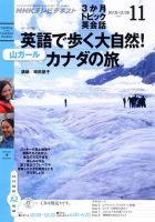 NHKテレビ 3か月トピック英会話 2012年11月号 表紙