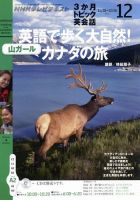 NHKテレビ 3か月トピック英会話 2012年12月号 表紙