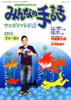NHK みんなの手話 7～9月 表紙