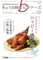NHK きょうの料理ビギナーズ 12月号 表紙
