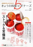 NHK きょうの料理ビギナーズ 2013年2月号 表紙