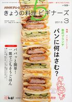 NHK きょうの料理ビギナーズ 2013年3月号 表紙