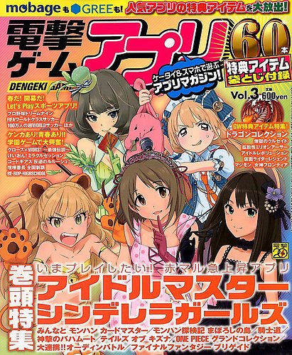 電撃ゲームアプリ 5月号 Vol 3 発売日12年04月14日 雑誌 定期購読の予約はfujisan