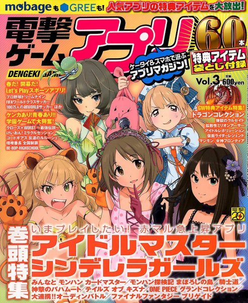 電撃ゲームアプリ 5月号(Vol.3) (発売日2012年04月14日) 表紙