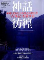 時空旅人 5月号 (発売日2012年04月05日) 表紙