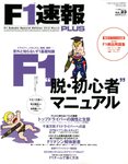 F1速報PLUS 3/21号 (発売日2012年02月21日) 表紙